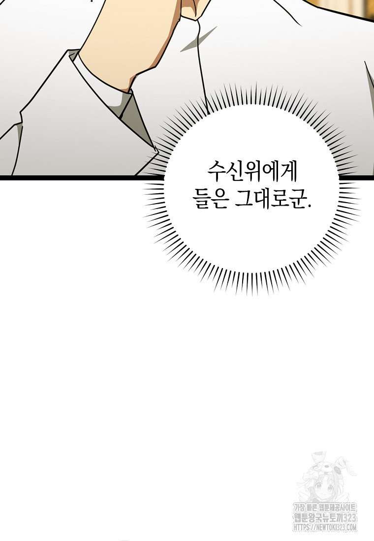 성자는 개뿔, 현대의학의 힘이다 82화 6
