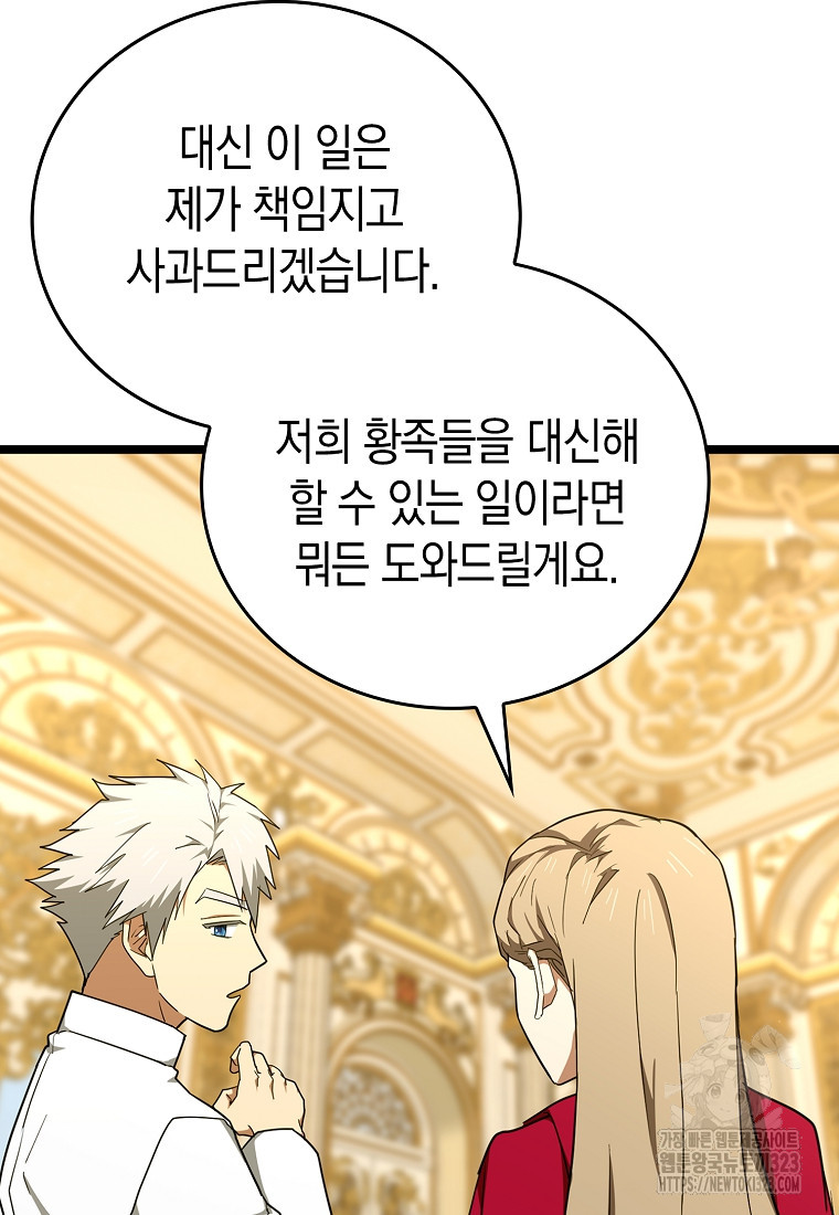 성자는 개뿔, 현대의학의 힘이다 82화 7