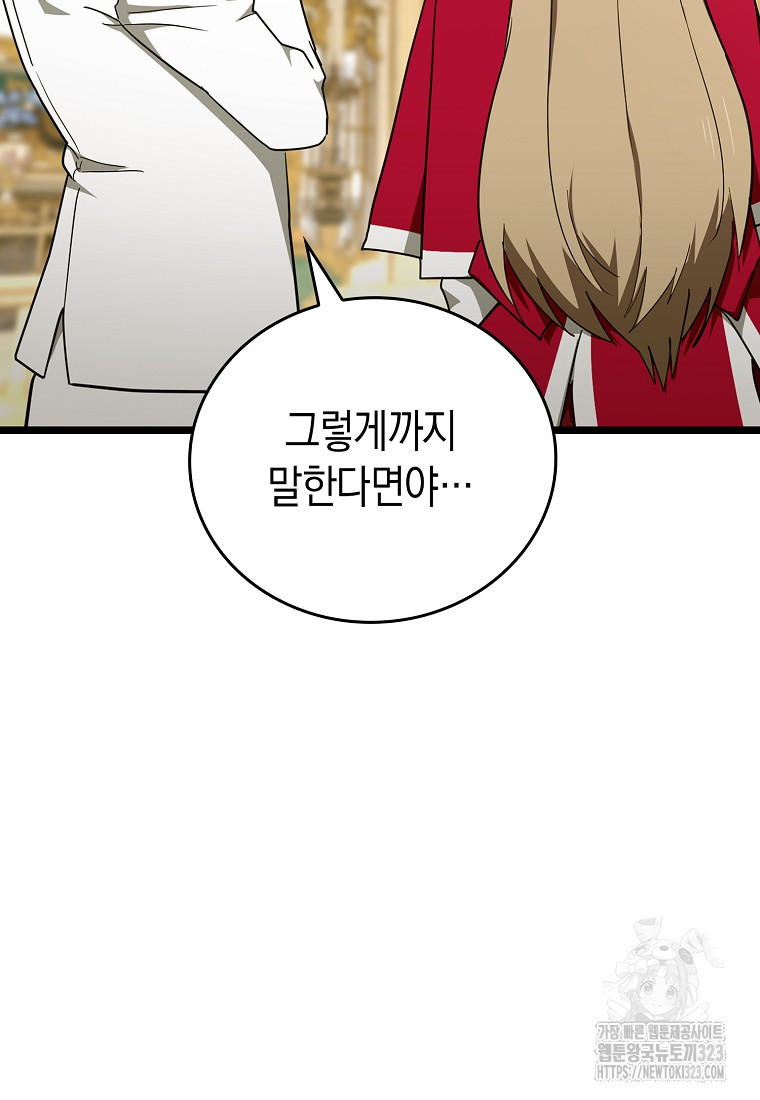 성자는 개뿔, 현대의학의 힘이다 82화 8
