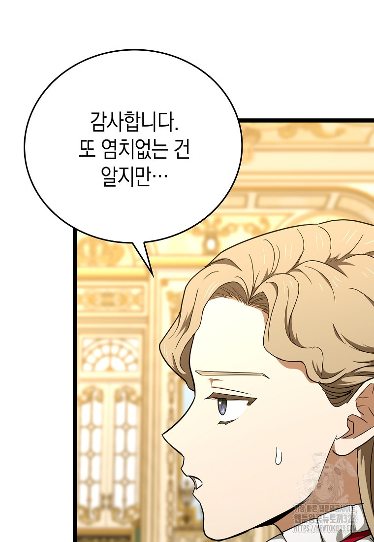 성자는 개뿔, 현대의학의 힘이다 82화 9