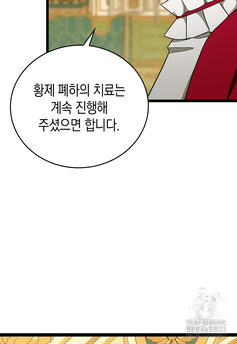 성자는 개뿔, 현대의학의 힘이다 82화 10