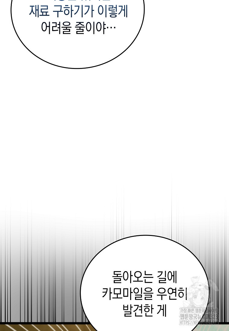 성자는 개뿔, 현대의학의 힘이다 82화 22