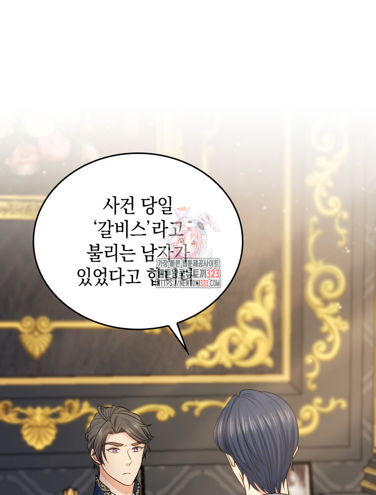 재투성이 소녀는 빛의 공녀님 35화 1