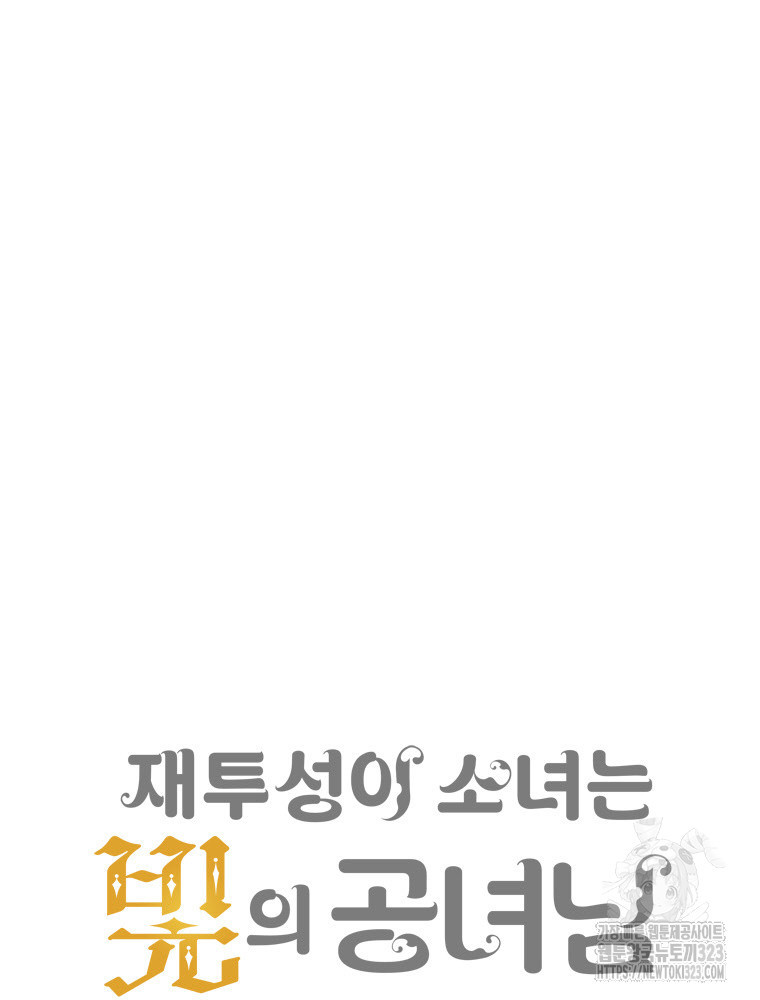재투성이 소녀는 빛의 공녀님 35화 3