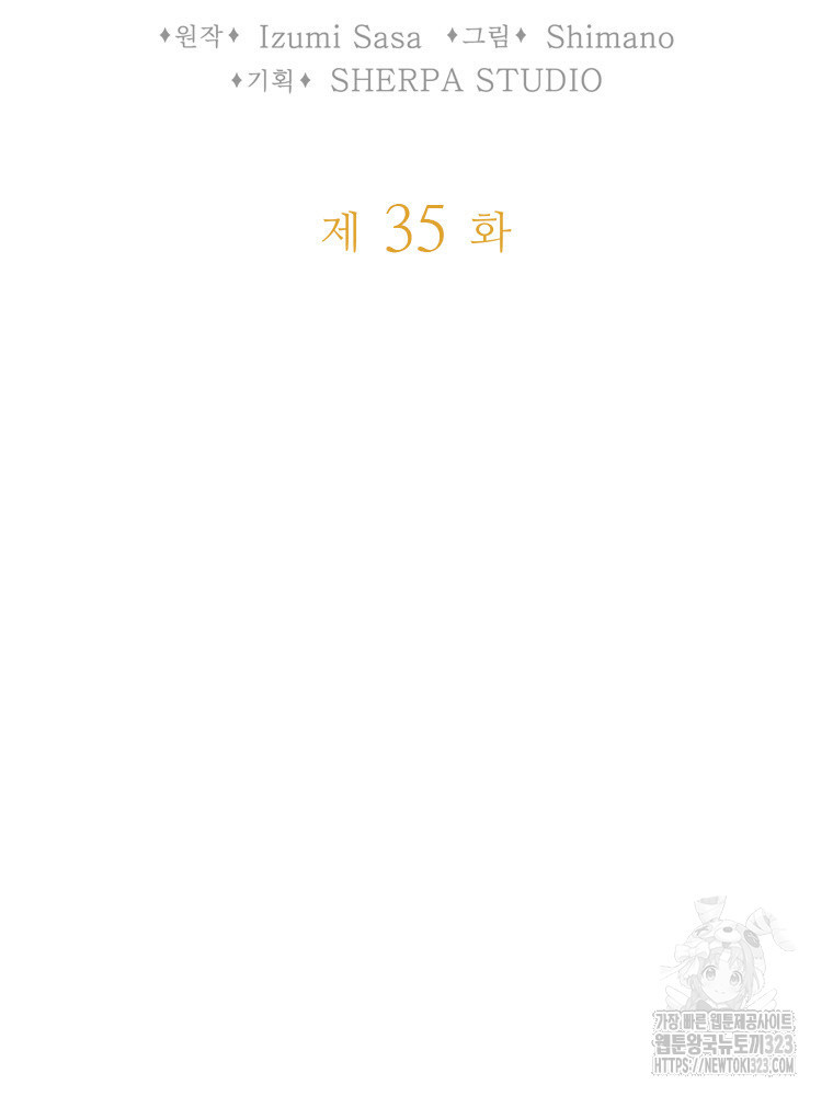 재투성이 소녀는 빛의 공녀님 35화 4