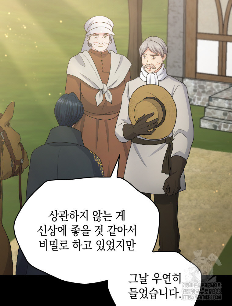 재투성이 소녀는 빛의 공녀님 35화 9