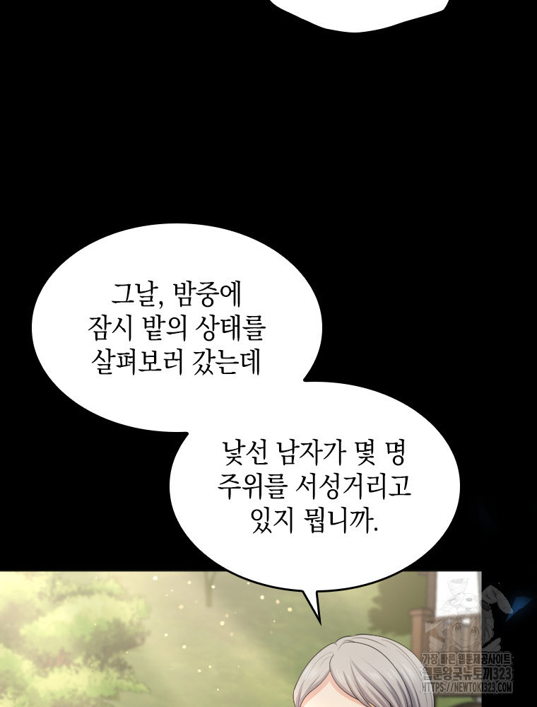 재투성이 소녀는 빛의 공녀님 35화 10