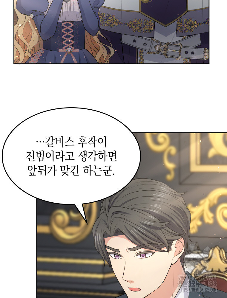 재투성이 소녀는 빛의 공녀님 35화 14