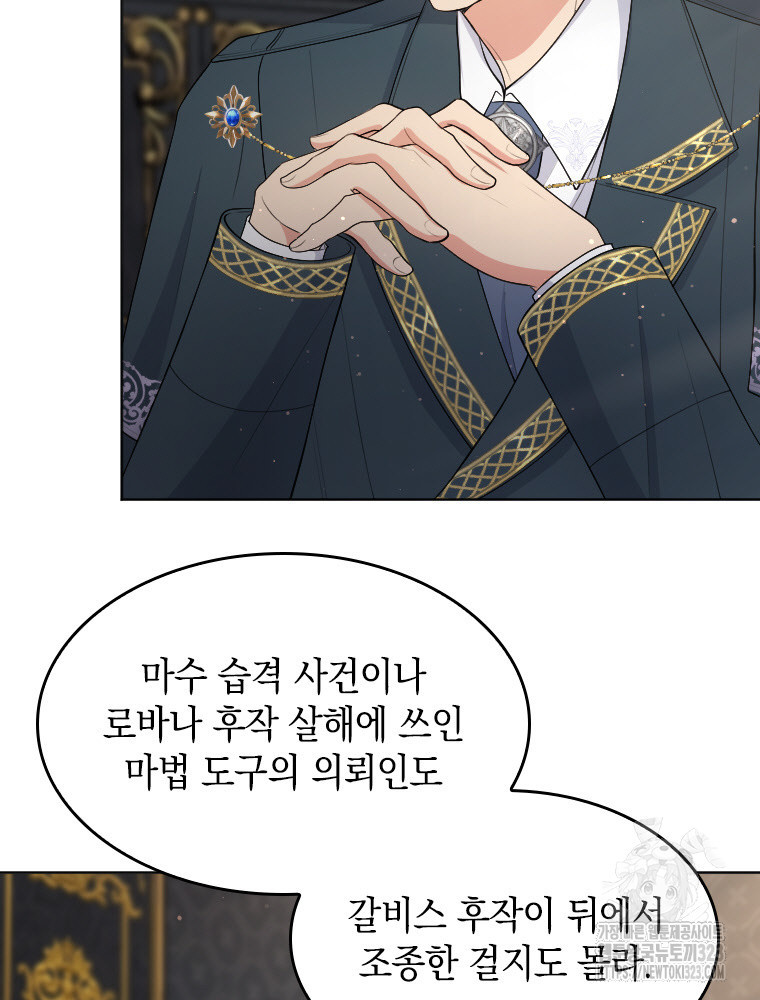 재투성이 소녀는 빛의 공녀님 35화 15