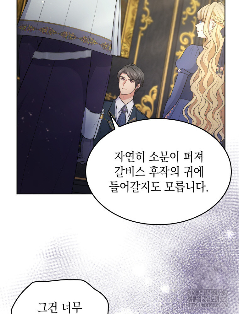 재투성이 소녀는 빛의 공녀님 35화 24