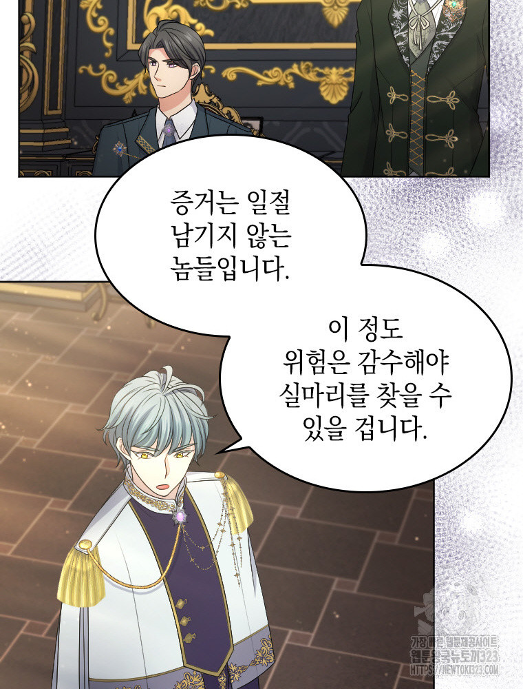 재투성이 소녀는 빛의 공녀님 35화 26