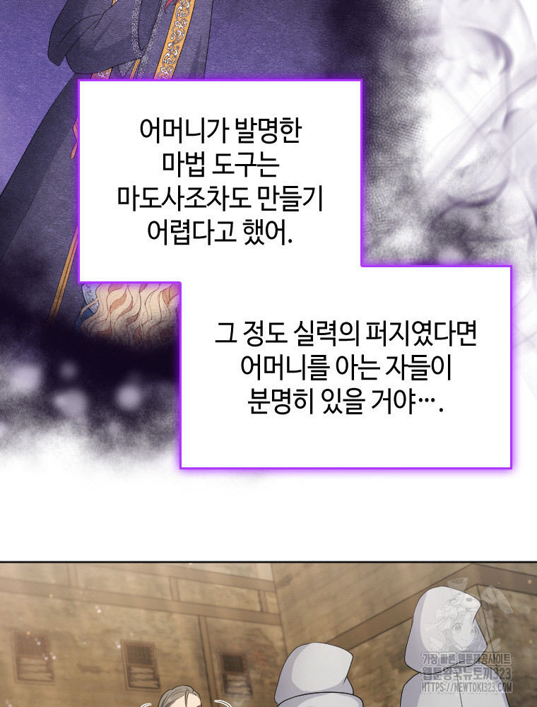 재투성이 소녀는 빛의 공녀님 35화 40