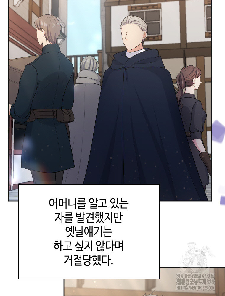 재투성이 소녀는 빛의 공녀님 35화 45
