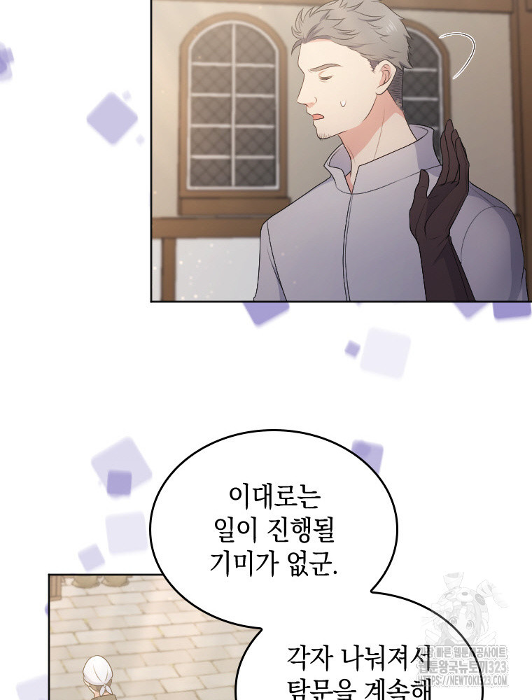 재투성이 소녀는 빛의 공녀님 35화 46