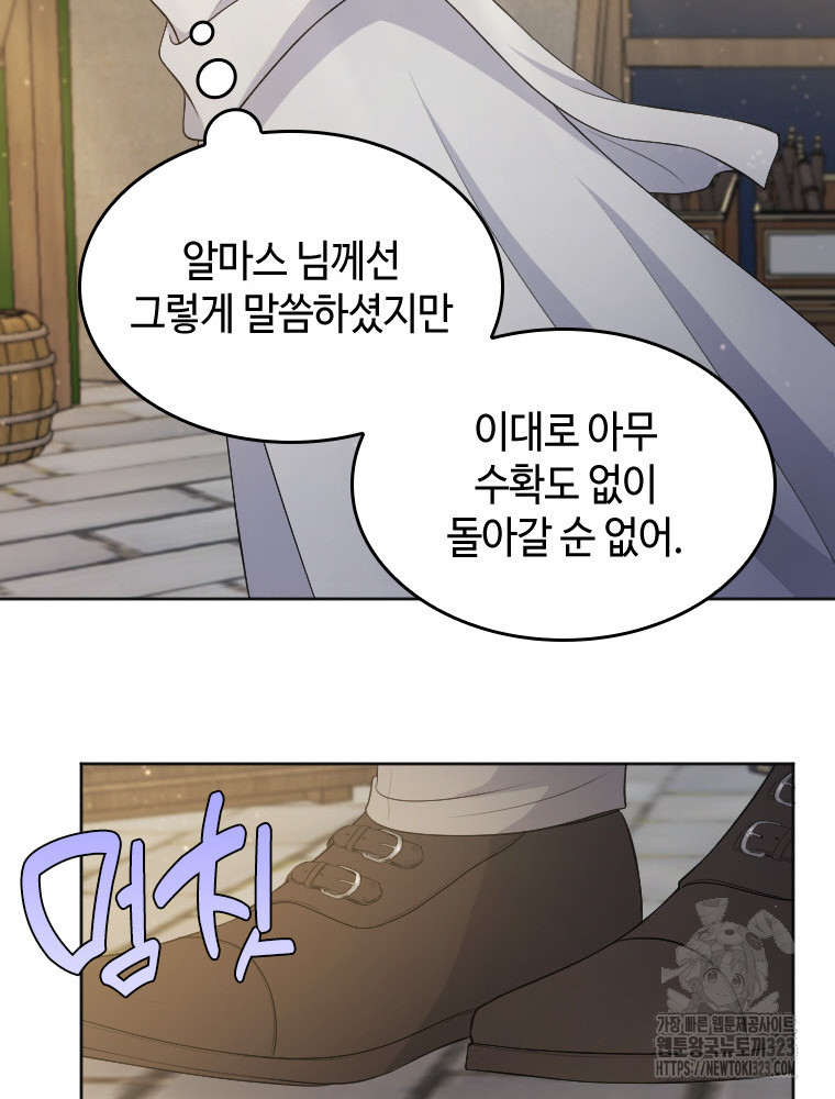 재투성이 소녀는 빛의 공녀님 35화 51