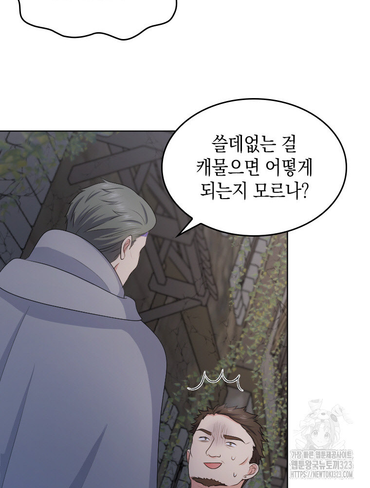 재투성이 소녀는 빛의 공녀님 35화 66