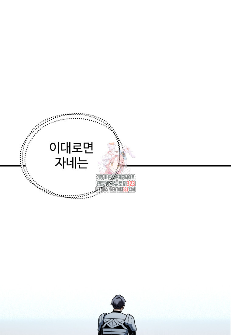 레벨업 못하는 플레이어 134화 1