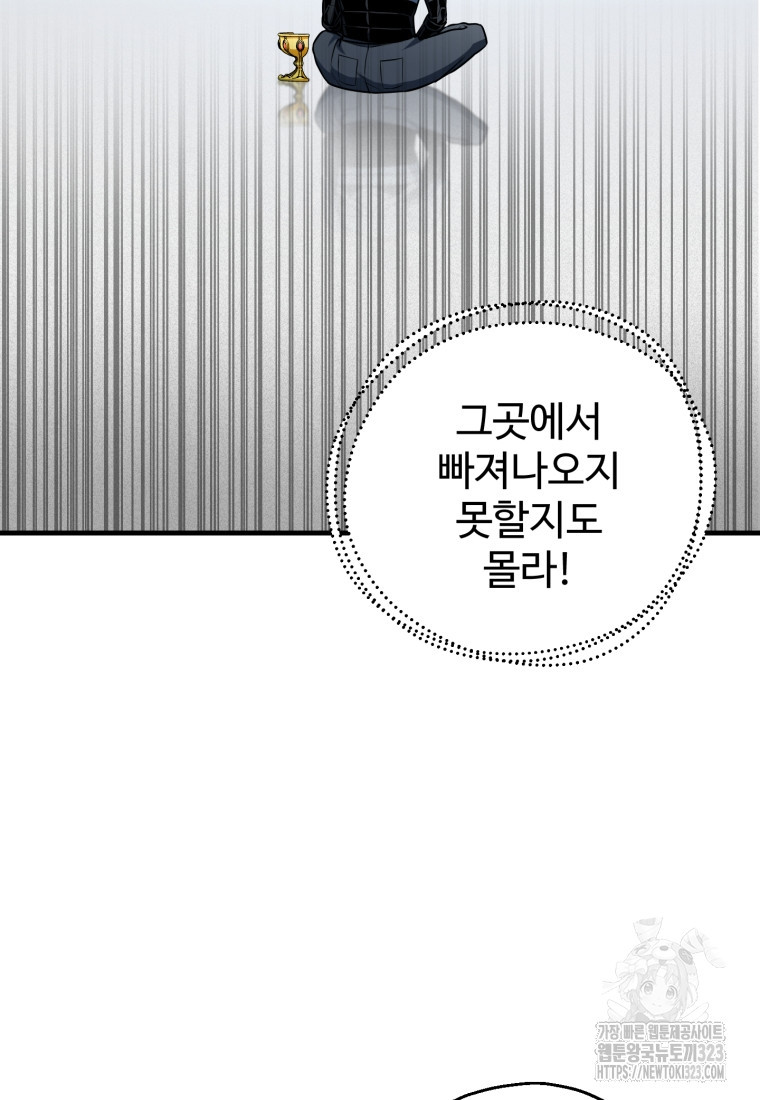 레벨업 못하는 플레이어 134화 2