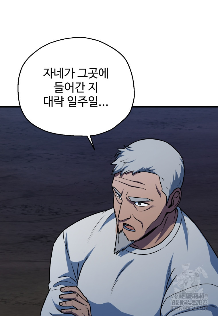 레벨업 못하는 플레이어 134화 4