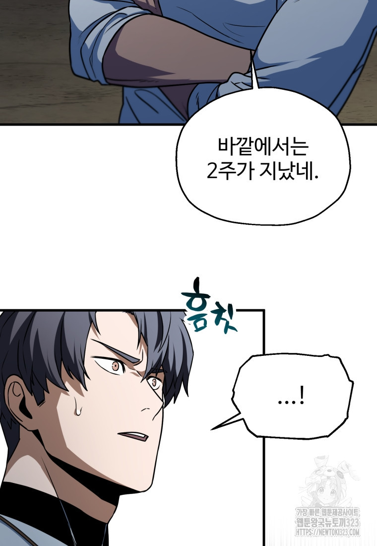 레벨업 못하는 플레이어 134화 5