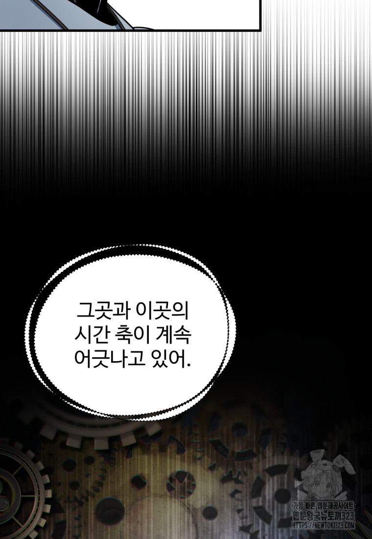 레벨업 못하는 플레이어 134화 6