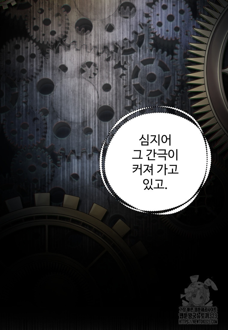 레벨업 못하는 플레이어 134화 7
