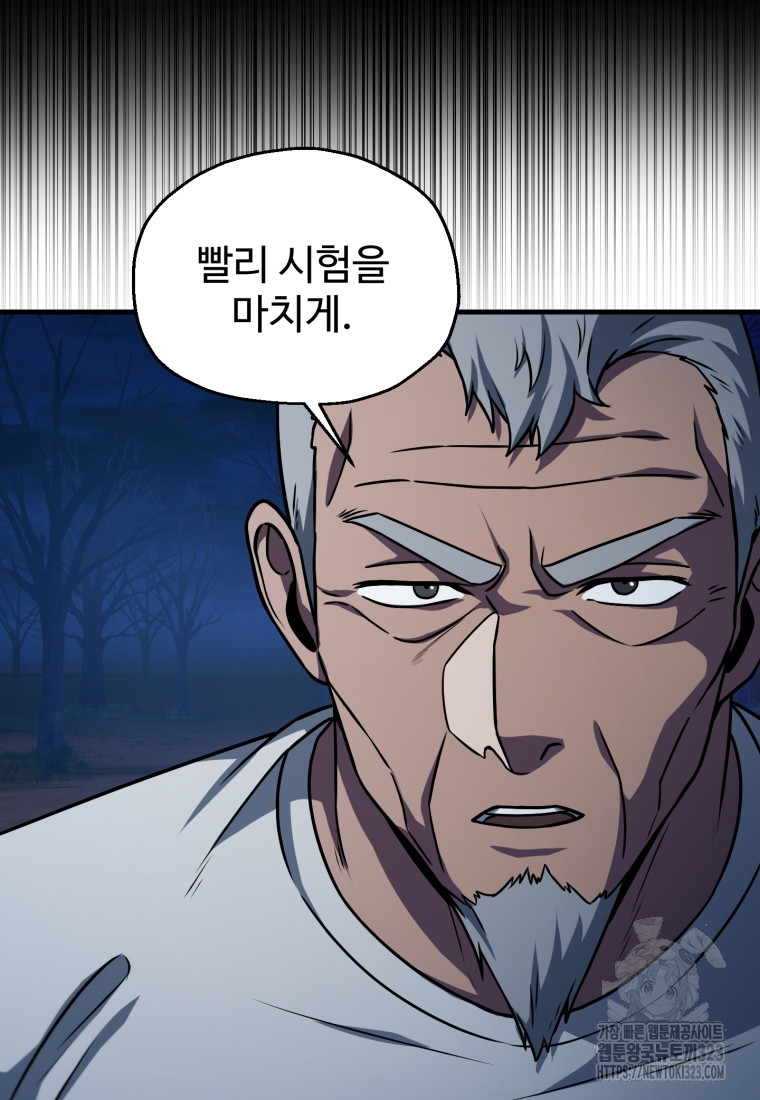 레벨업 못하는 플레이어 134화 8