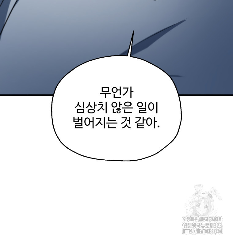 레벨업 못하는 플레이어 134화 9