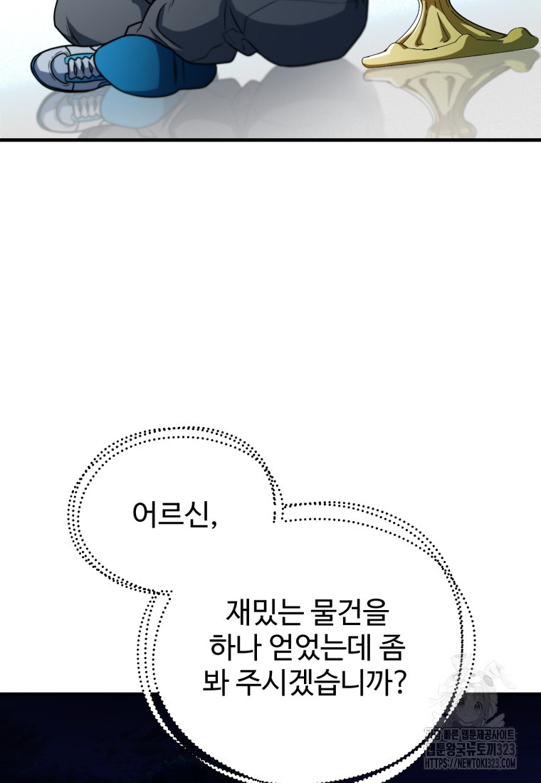 레벨업 못하는 플레이어 134화 12
