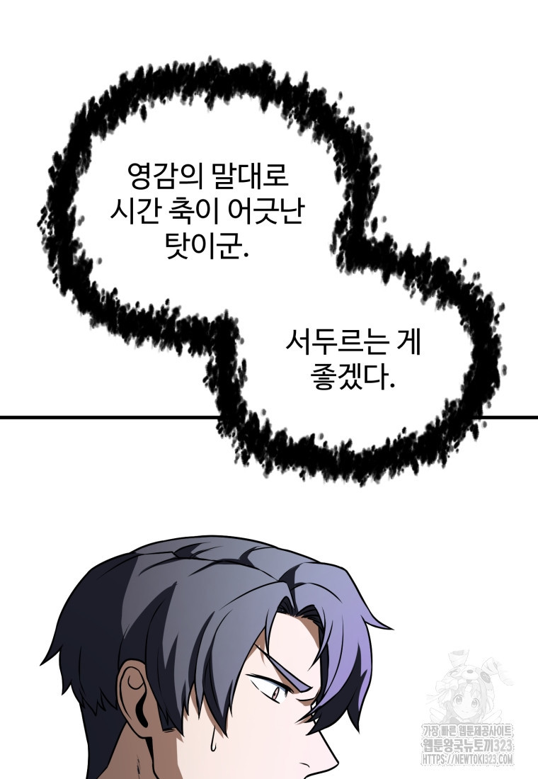 레벨업 못하는 플레이어 134화 19