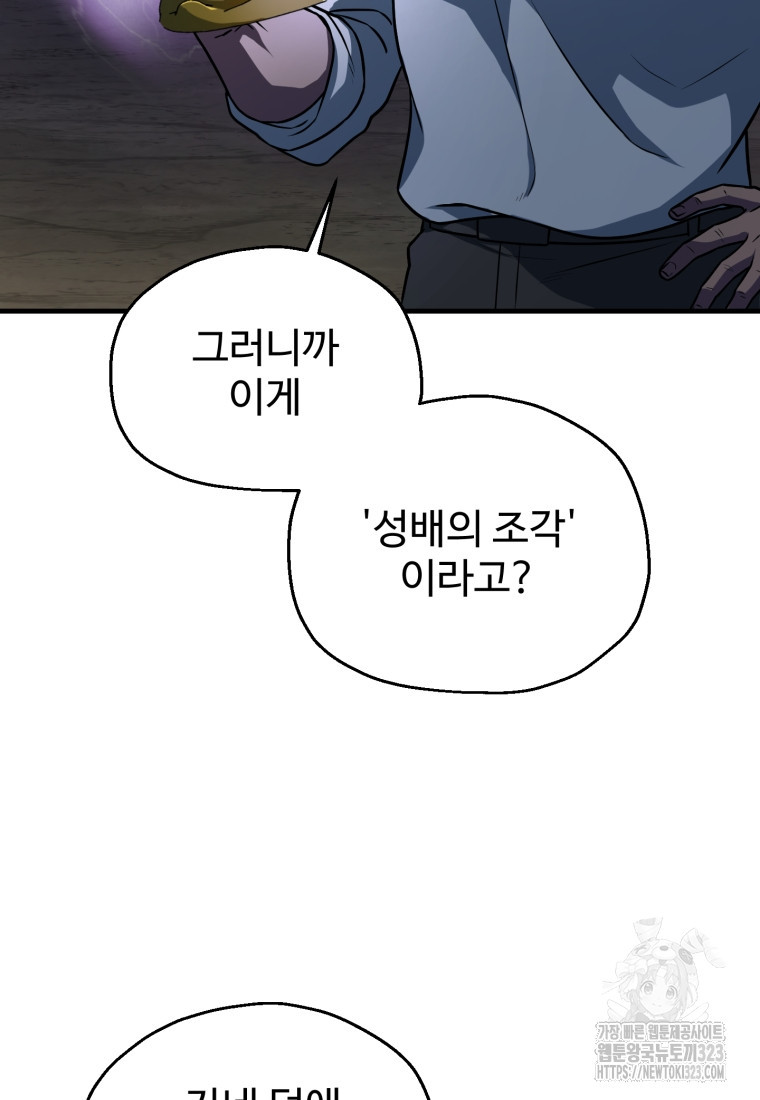 레벨업 못하는 플레이어 134화 23