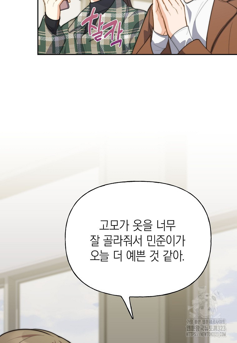 맛있는 세 끼 - 저스트 더 투 오브 어스 38화 8
