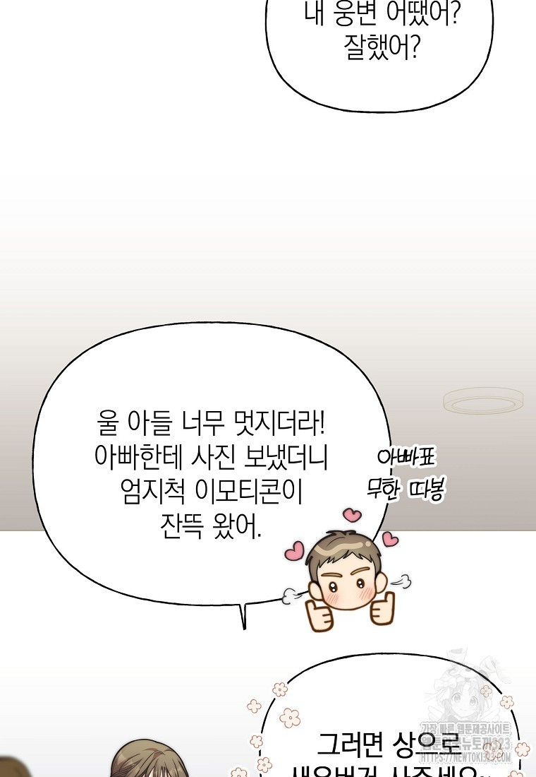 맛있는 세 끼 - 저스트 더 투 오브 어스 38화 13