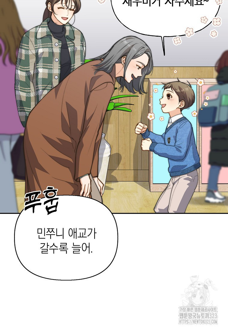 맛있는 세 끼 - 저스트 더 투 오브 어스 38화 14