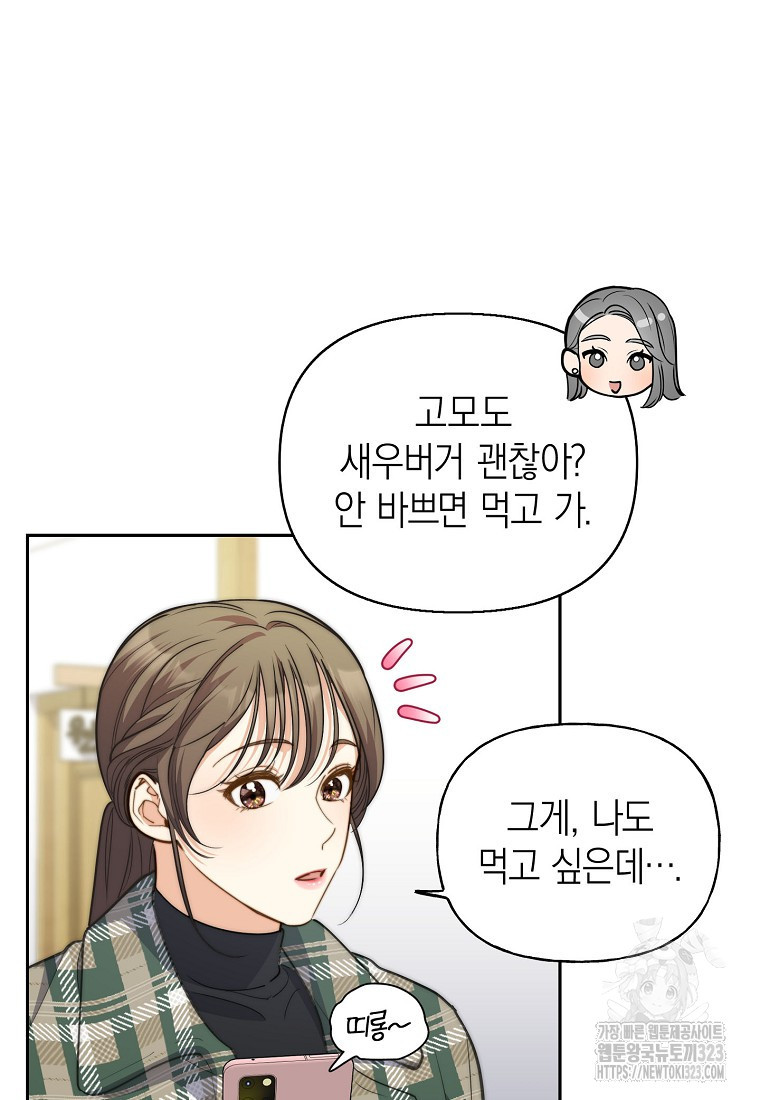 맛있는 세 끼 - 저스트 더 투 오브 어스 38화 15