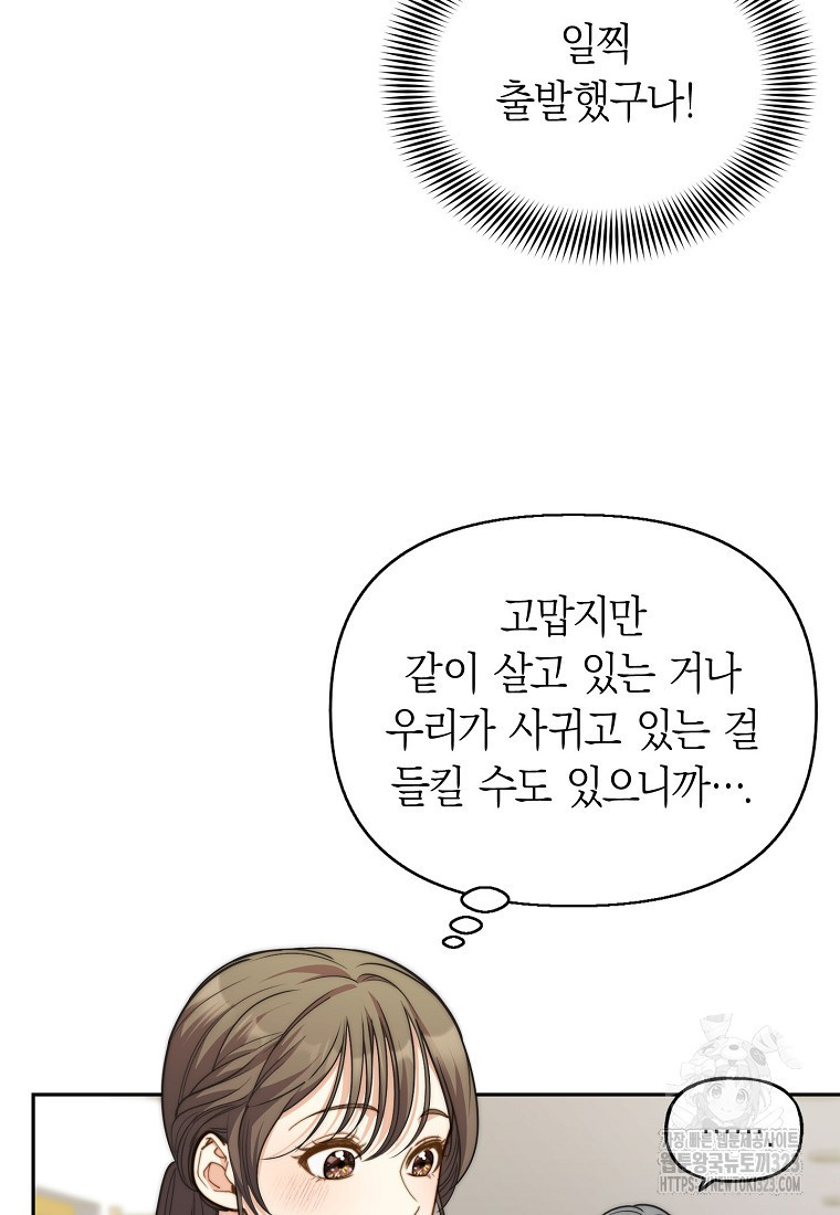 맛있는 세 끼 - 저스트 더 투 오브 어스 38화 17