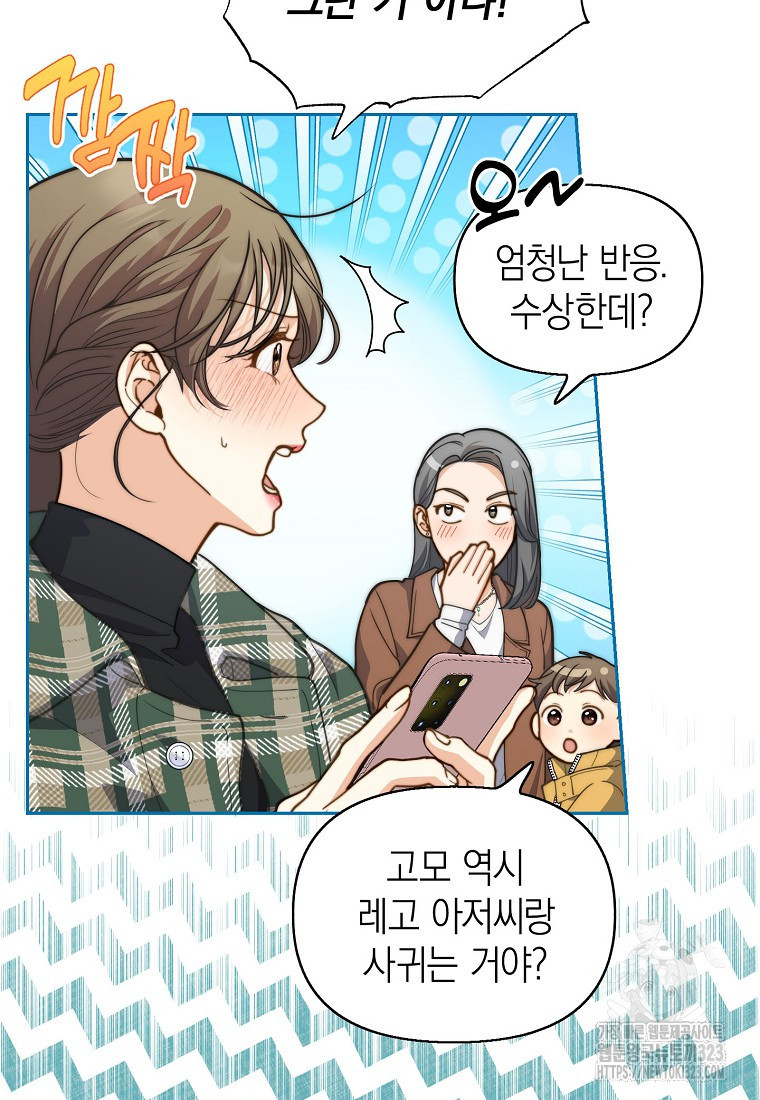 맛있는 세 끼 - 저스트 더 투 오브 어스 38화 20