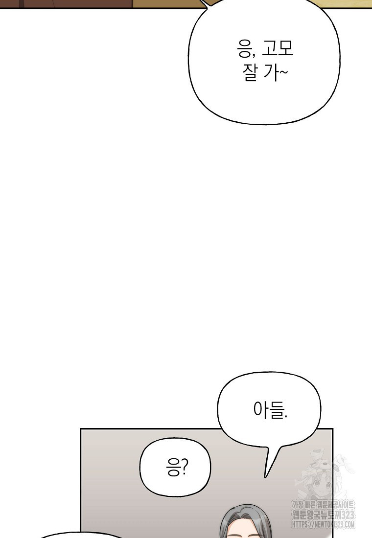 맛있는 세 끼 - 저스트 더 투 오브 어스 38화 23