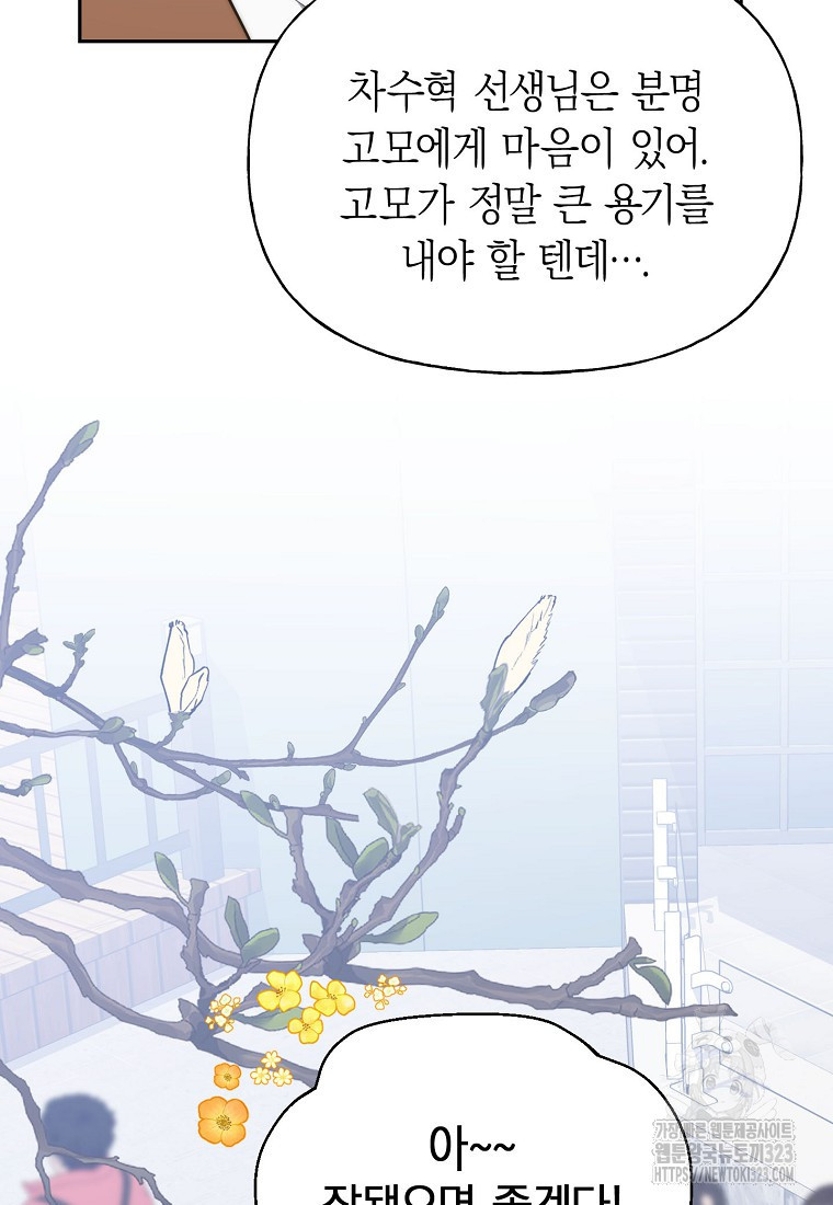 맛있는 세 끼 - 저스트 더 투 오브 어스 38화 30