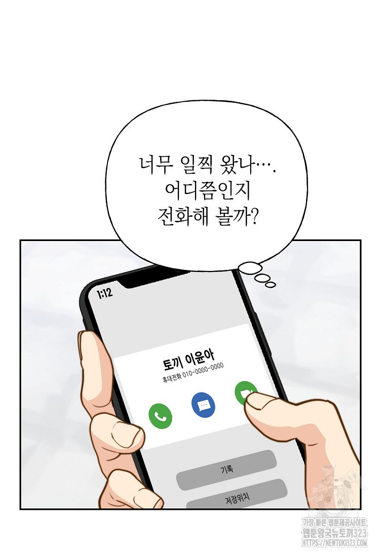 맛있는 세 끼 - 저스트 더 투 오브 어스 38화 35