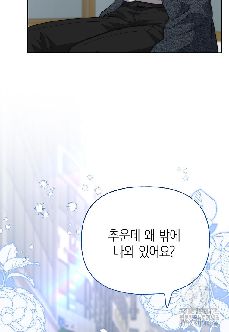 맛있는 세 끼 - 저스트 더 투 오브 어스 38화 37