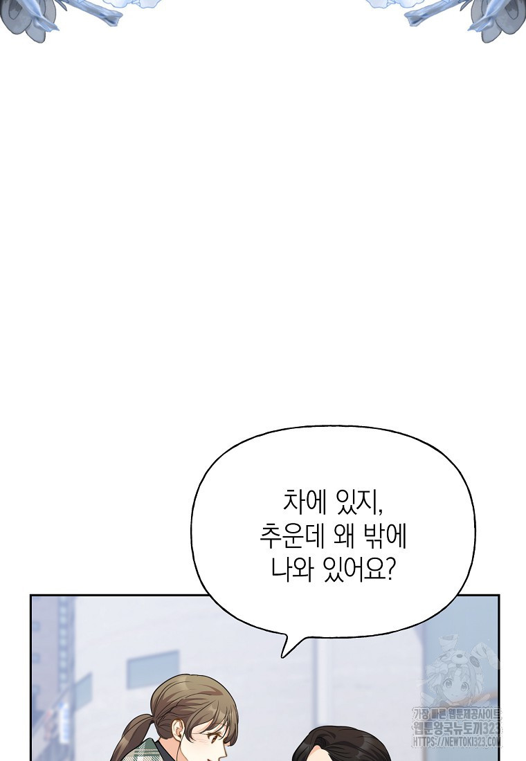 맛있는 세 끼 - 저스트 더 투 오브 어스 38화 39