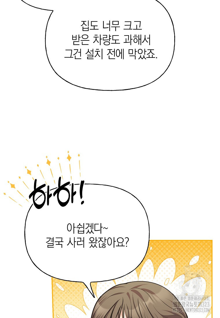 맛있는 세 끼 - 저스트 더 투 오브 어스 38화 46
