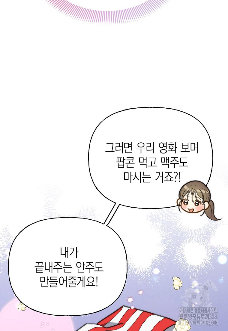 맛있는 세 끼 - 저스트 더 투 오브 어스 38화 51