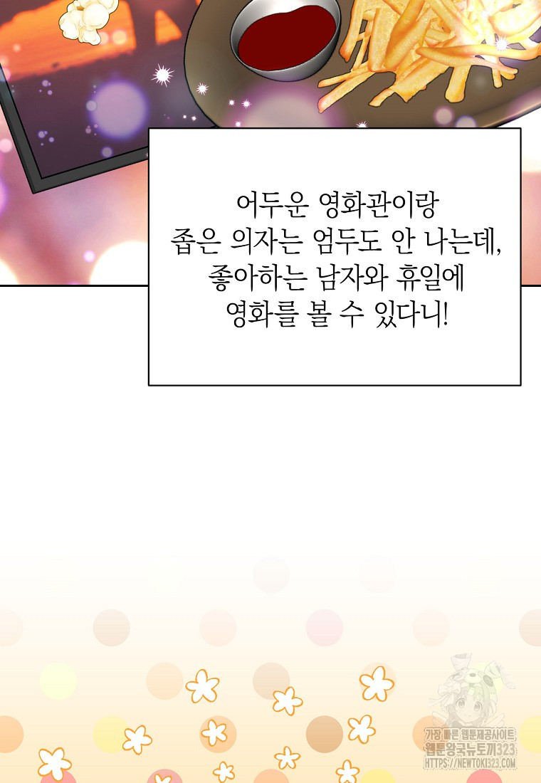 맛있는 세 끼 - 저스트 더 투 오브 어스 38화 53