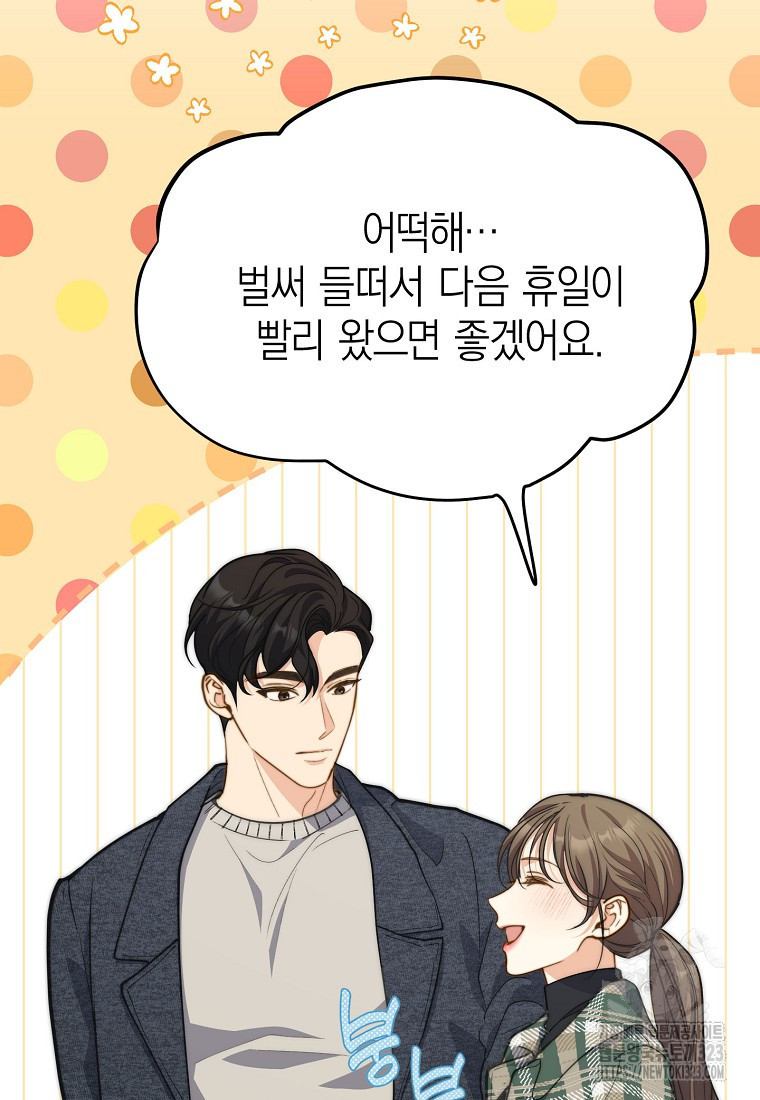 맛있는 세 끼 - 저스트 더 투 오브 어스 38화 54