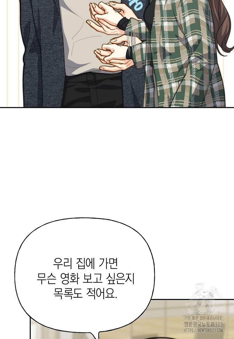 맛있는 세 끼 - 저스트 더 투 오브 어스 38화 55
