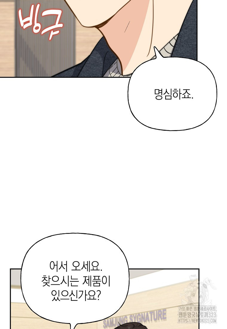 맛있는 세 끼 - 저스트 더 투 오브 어스 38화 58