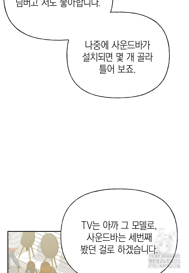 맛있는 세 끼 - 저스트 더 투 오브 어스 38화 72