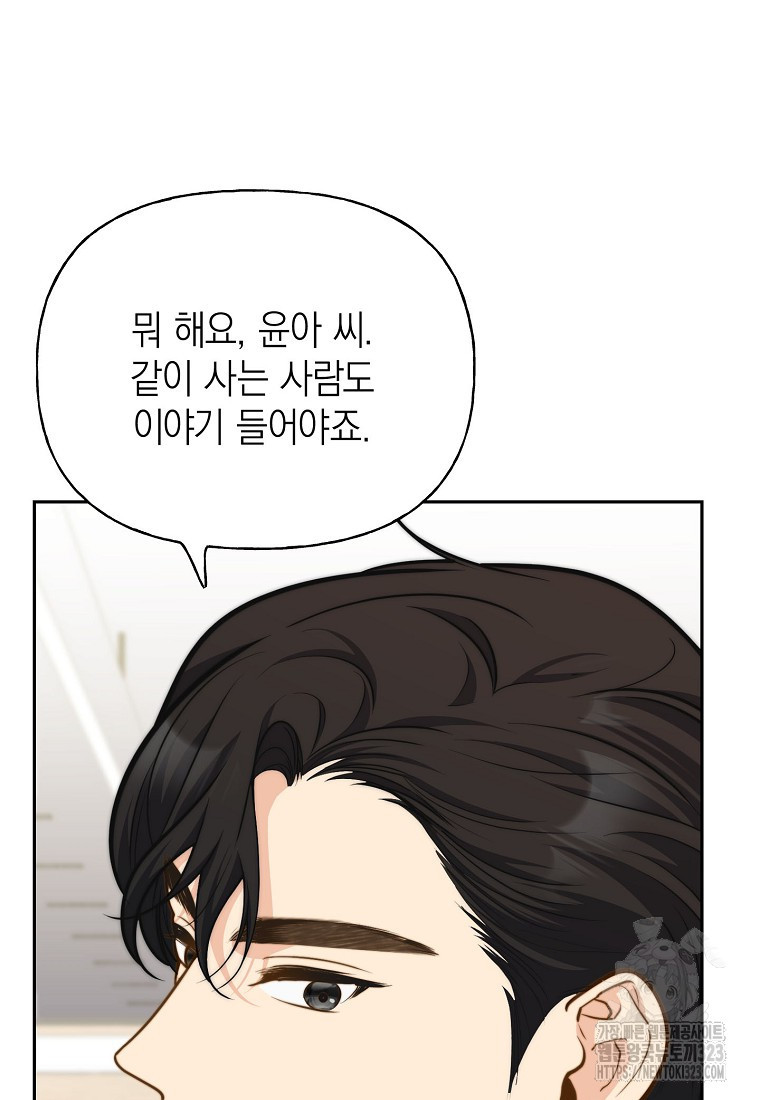 맛있는 세 끼 - 저스트 더 투 오브 어스 38화 78